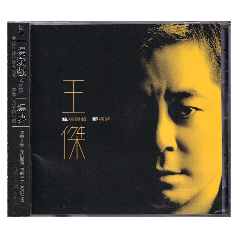 原装正版 王杰 这场游戏那场梦 CD