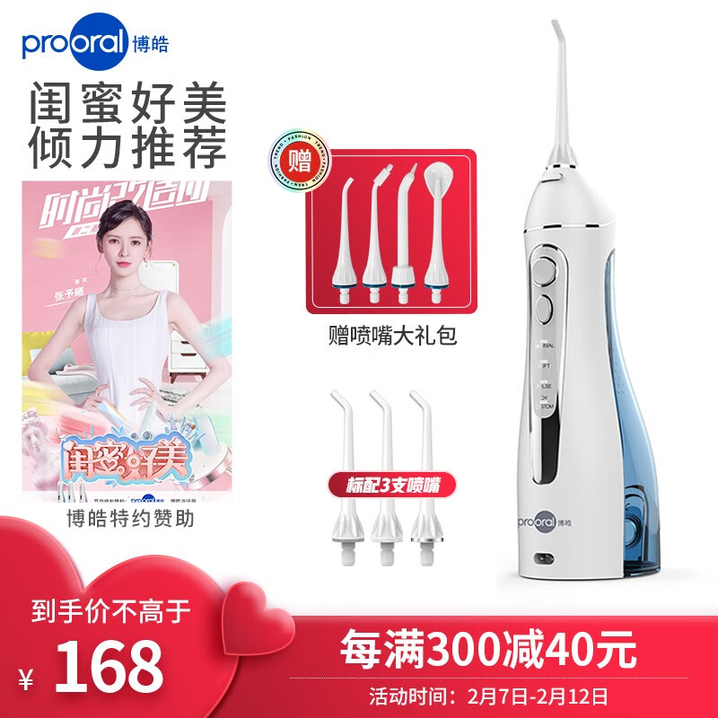 博皓（prooral）冲牙器/洗牙器/水牙线/洁牙器 非电动牙刷 便携式设计 5025（原5002升级版）天空蓝