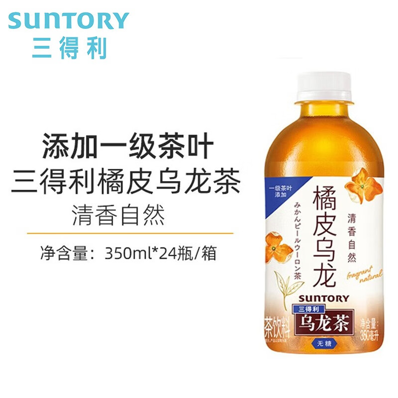 三得利（Suntory） 橘皮乌龙茶 无糖0脂 橘皮风味茶饮料 350ml*24瓶【10月20到期】 橘皮乌龙茶 350ml*24瓶