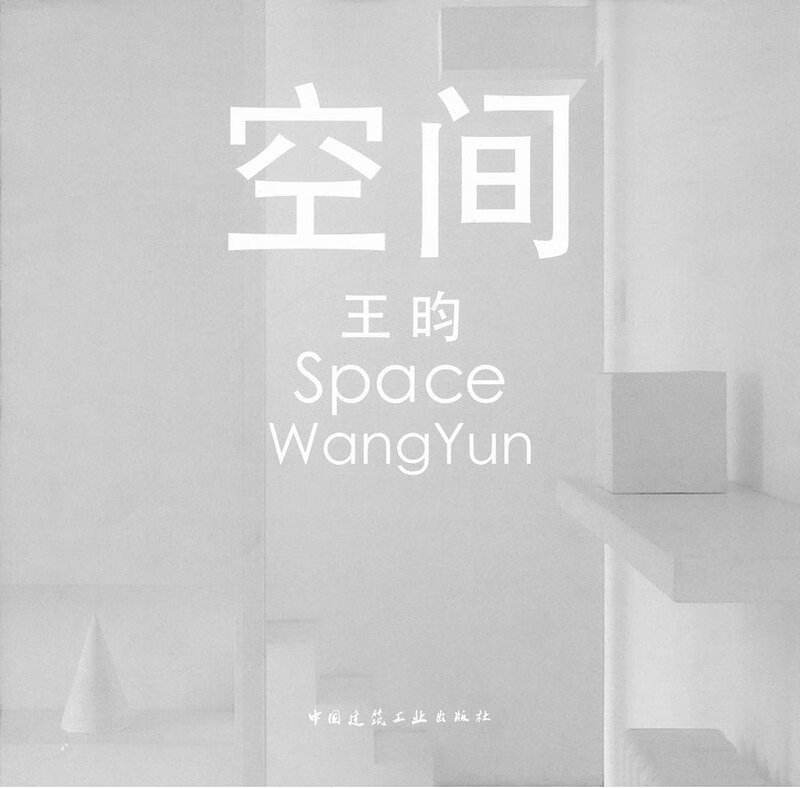 空间