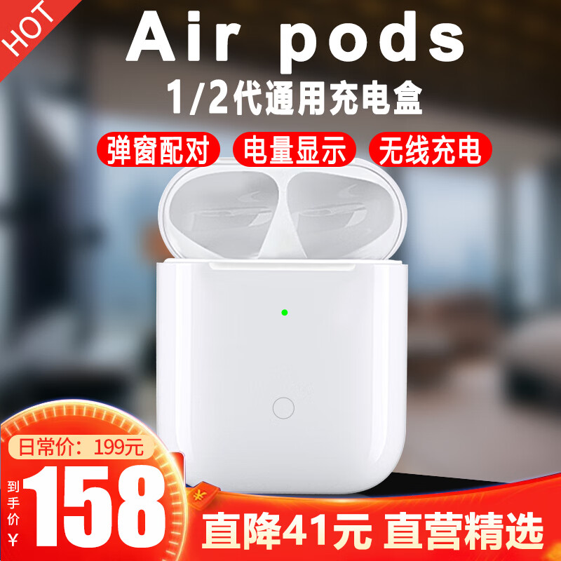 【官网】airpods充电盒苹果无线蓝牙耳机充电仓apple一/二/三代pro收纳底座充电器索致 【升级弹窗配对｜电量显示丨无线充电】1/2代通用