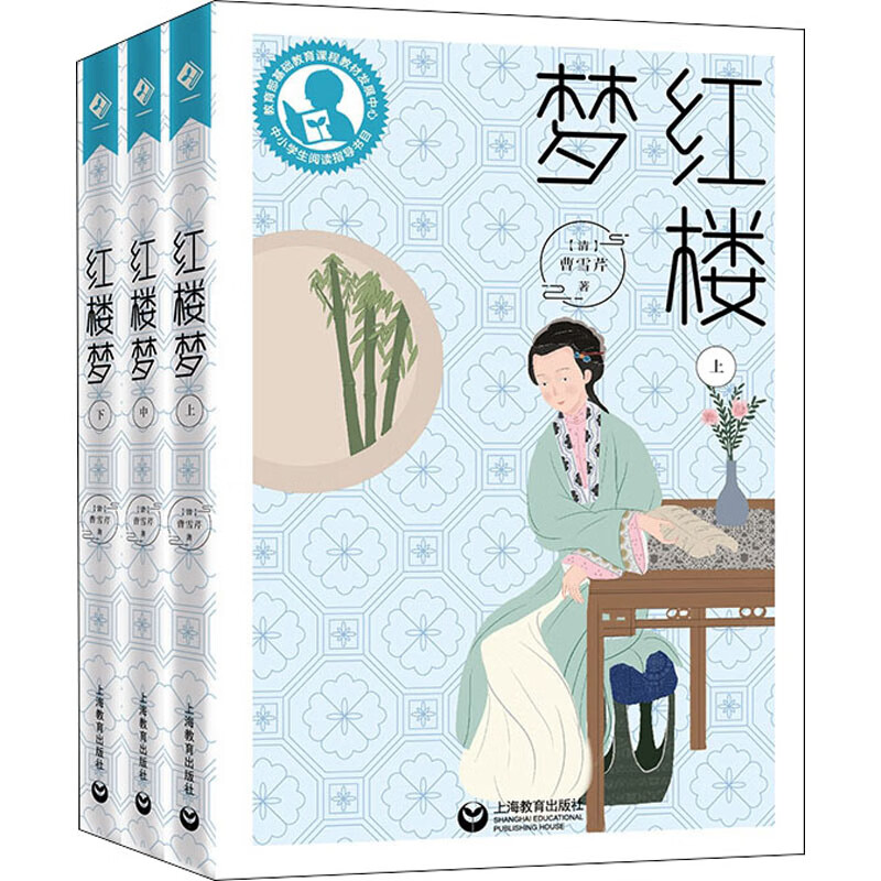 红楼梦(全3册) [清]曹雪芹  书籍