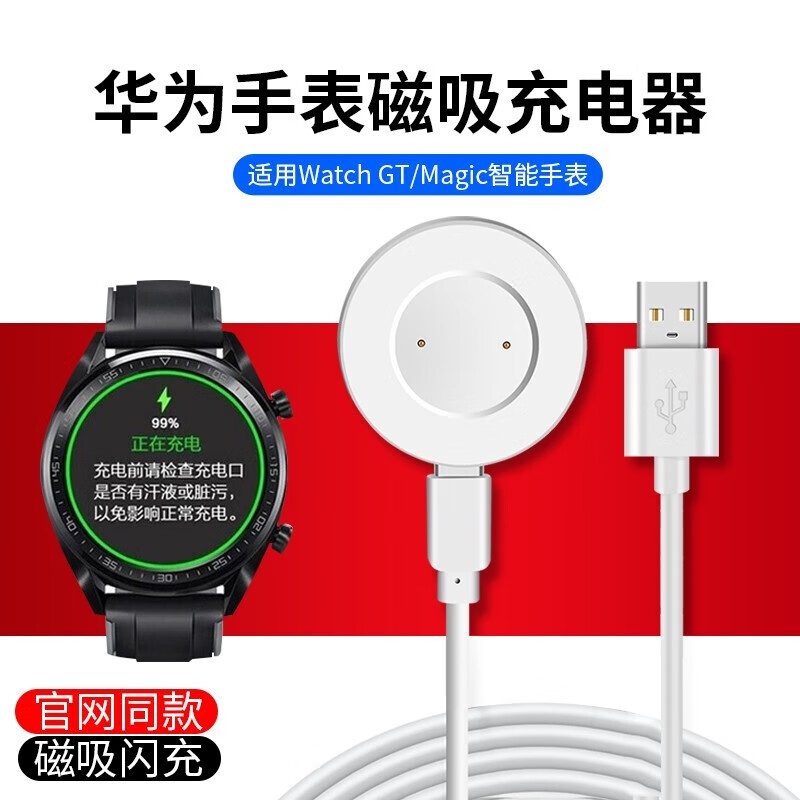 mgpg适用华为手表充电器watch gt荣耀watchmagic智能磁力充电线底座底