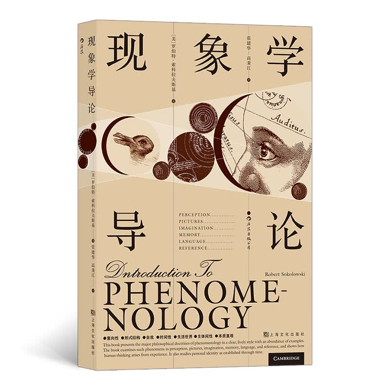 现象学导论  精炼的现象学经典教材，极富价值的教学资源