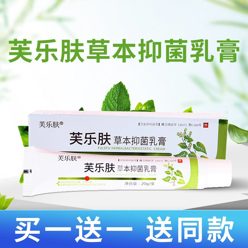 爽曼芙乐肤草本抑菌乳膏芙乐软膏 1盒装(实发2盒)