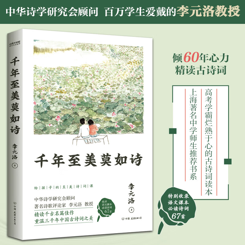 千年至美莫如诗