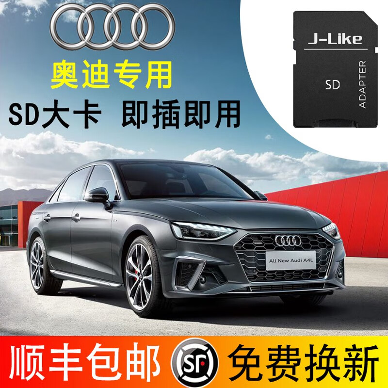 奥迪车载音乐sd卡 a6l q5l q3 a4l 带抖音流行歌曲经典老歌dj汽车高音质内存卡大卡车用 16-2020款A6L、A7、A3 带歌曲