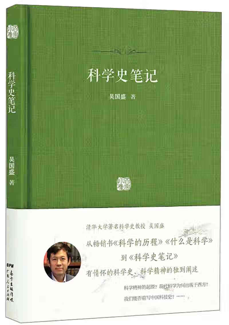 科学史9787218137490【好书】