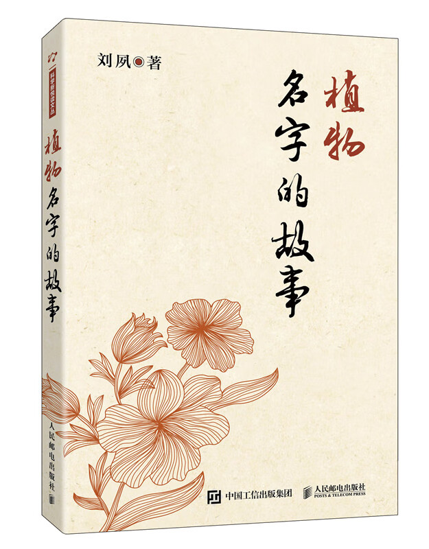 植物名字的故事