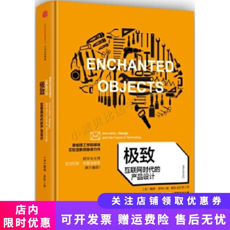 极致：互联网时代的产品设计