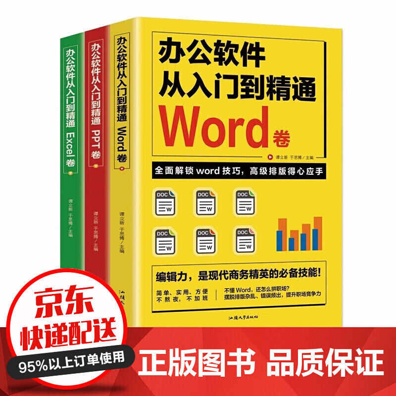 办公软件自学书籍3册 办公软件从入门到精通word+excel+ppt 职场官场白领办公学习书籍