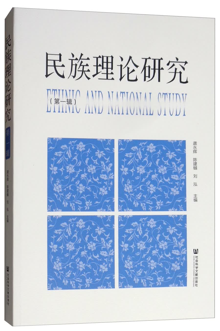 ~~理论研究（第一辑）9787520133852