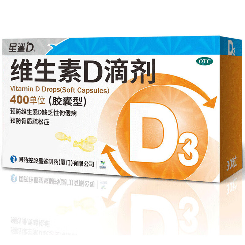 维生素d滴剂(胶囊型)24粒  30粒 d3预防和治疗维生素d