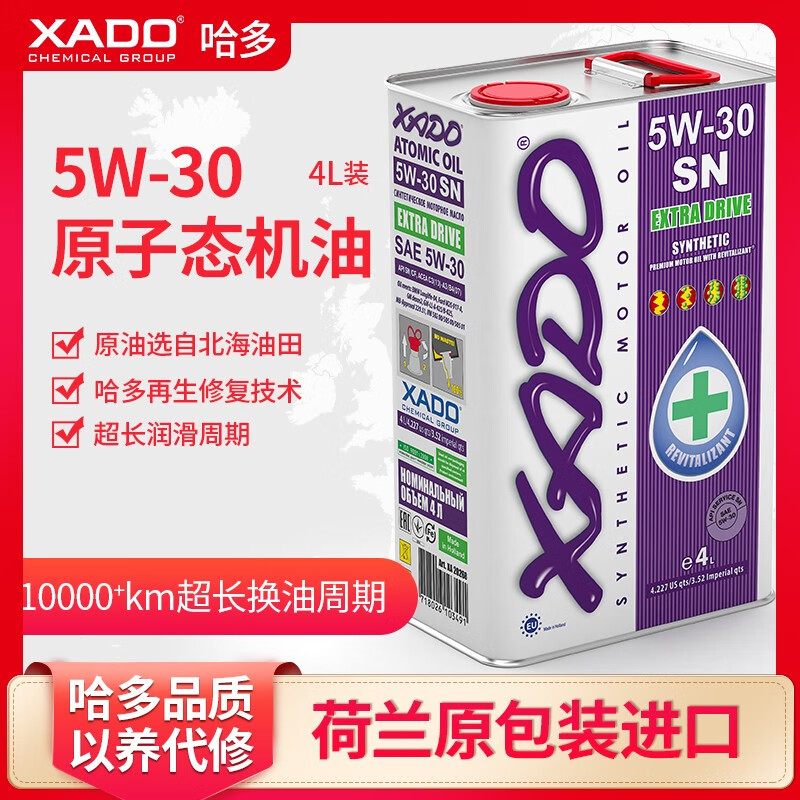 哈多（XADO）原装进口机油原子态超润滑抗磨再生修复防护型全合成机油润滑油 SN/CF级5W-30 原子态5w30-4L
