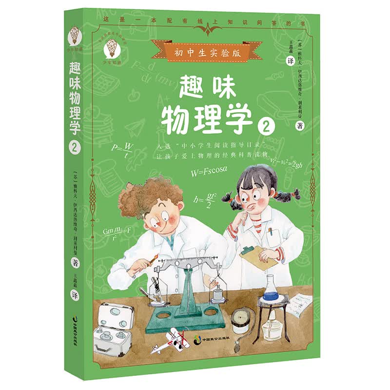 趣味物理学2 初中生实验版，配套名师音频课程。