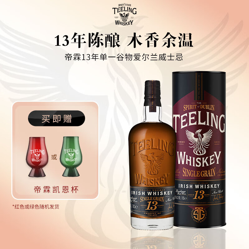 帝霖（Teeling）13年单一谷物爱尔兰威士忌 进口洋酒烈酒 700ml送礼