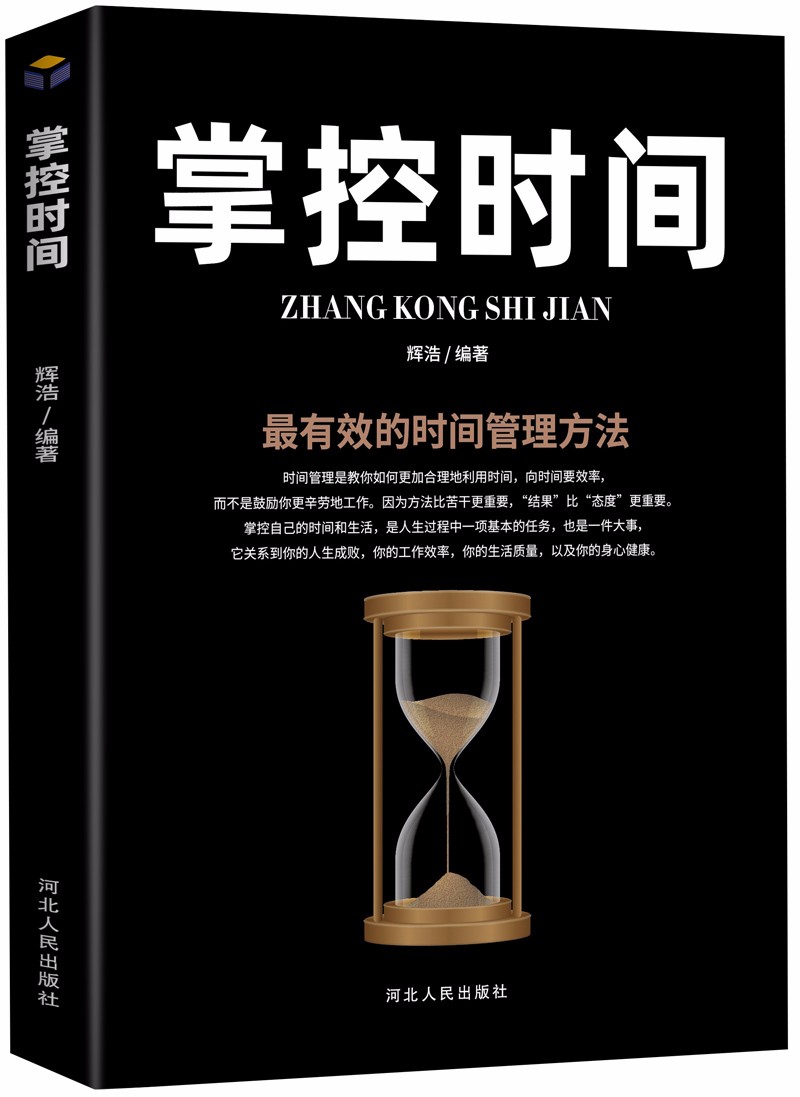 掌控亲密关系：从受欢迎到被需要（掌控格局+掌控时间+掌控谈话+掌控习惯+掌控情绪+掌控人脉）[套详情图