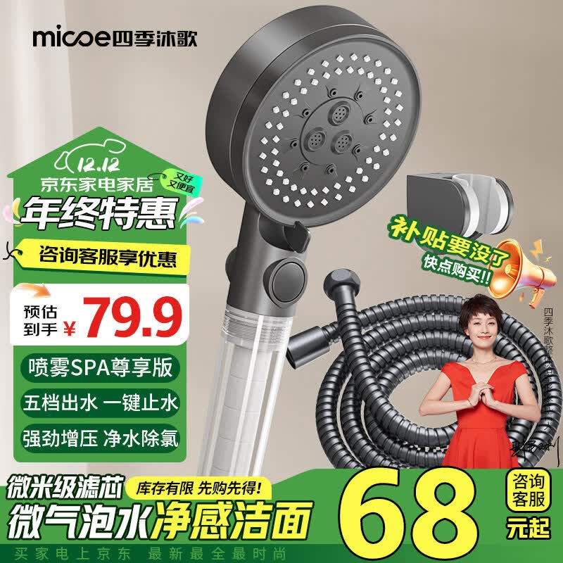 四季沐歌（MICOE）花洒喷头套装 增压淋浴花洒喷头加压淋浴头枪灰过滤手持花洒全套