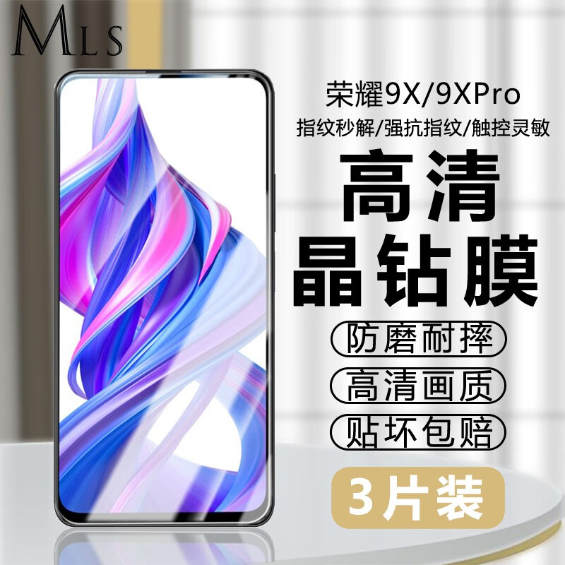 迈朗诗 适用荣耀9X钢化膜9xpro手机膜HLK-AL00高清护眼全屏覆盖防爆玻璃手机贴膜 荣耀9x/9xpro钢化膜【高清全透明】3片装