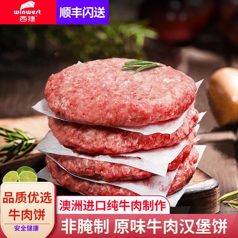 西捷 澳洲牛肉饼 纯牛肉无淀粉 西式儿童早餐汉堡饼肉饼冷冻 烧烤健身轻食套餐 800g（8片）