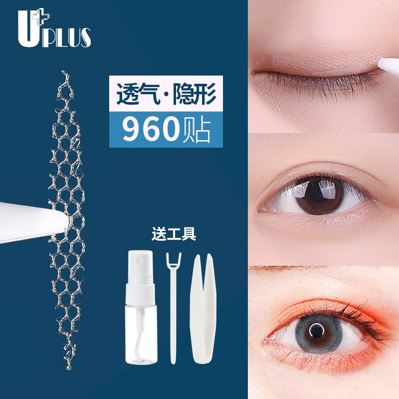 优家UPLUS 网纱蕾丝镂空双眼皮贴960贴橄榄型 自然隐形免胶水含工具