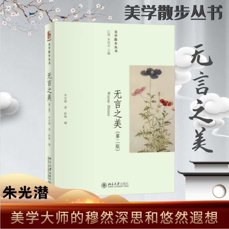 无言之美(第2版) 图书