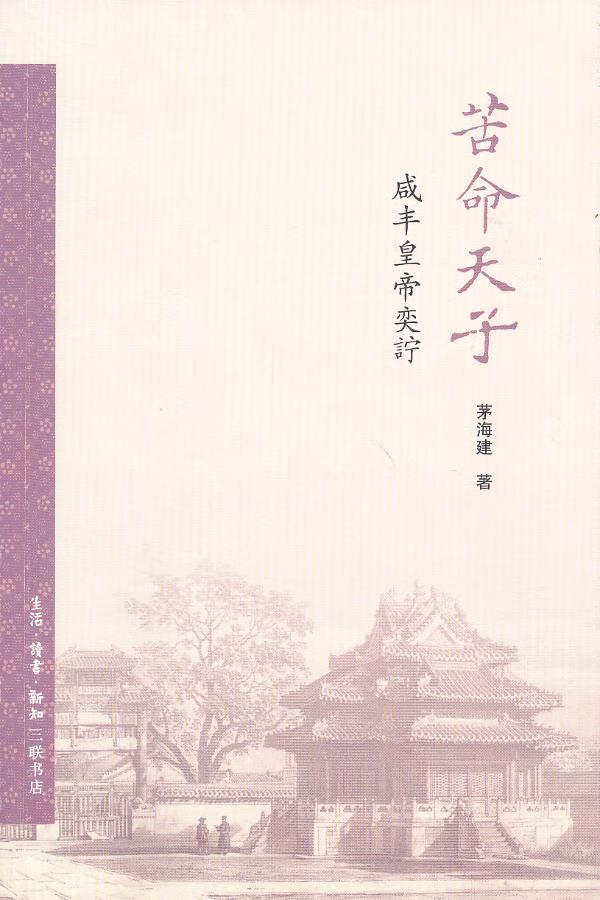 苦命天子(二版)