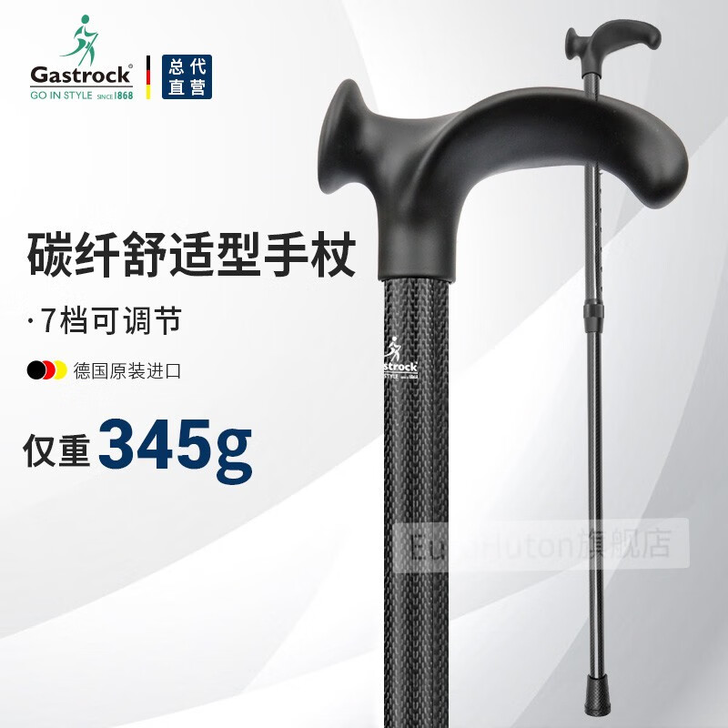 高仕卓（GASTROCK）碳纤拐杖超轻可折叠便携老人助步手杖老年人助行器可调节敬老绅士 46326-R可调节拐杖(碳纤纹/右手) #1