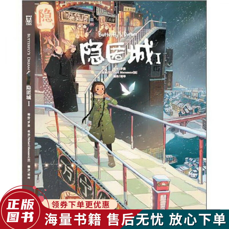 隐匿城I
