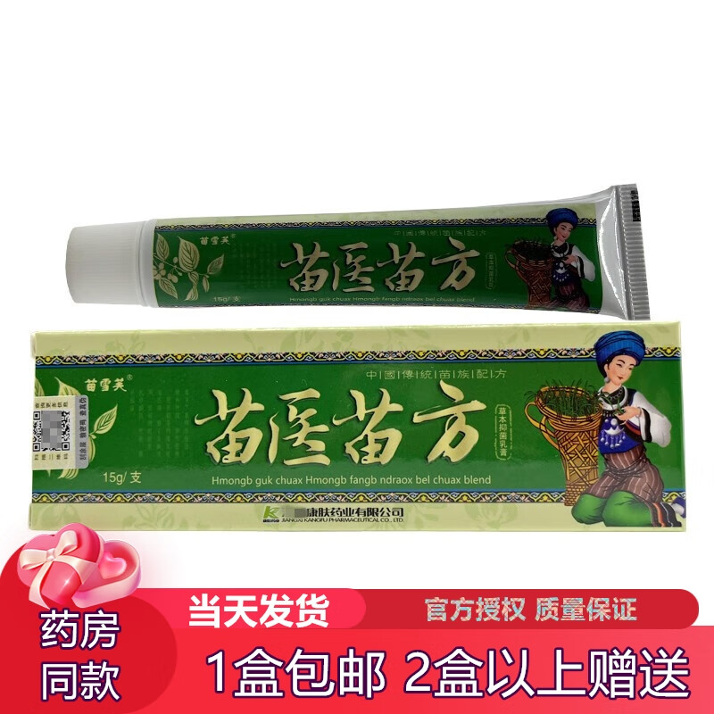 苗雪芙苗医苗方草本乳膏皮肤外用抑菌止痒软膏15g(2