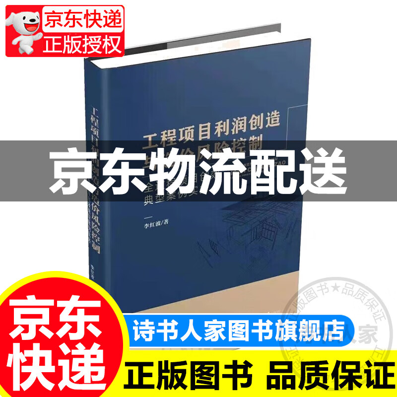 工程项目利润创造与造价风险控制——全过程项目创效典型案例实务 正版