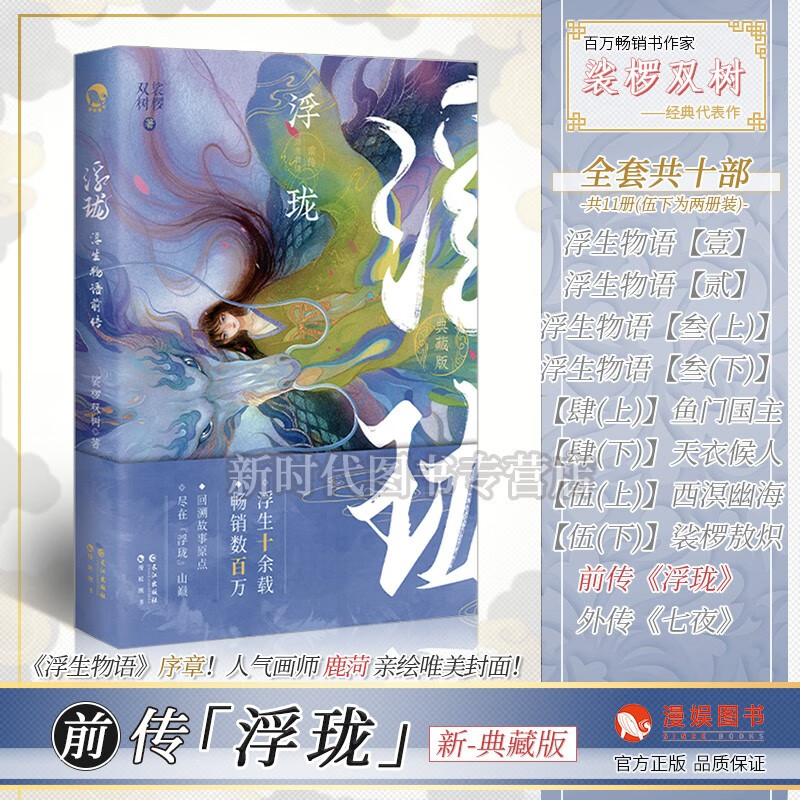 【1-5集+前传全套可单选】《浮生物语》