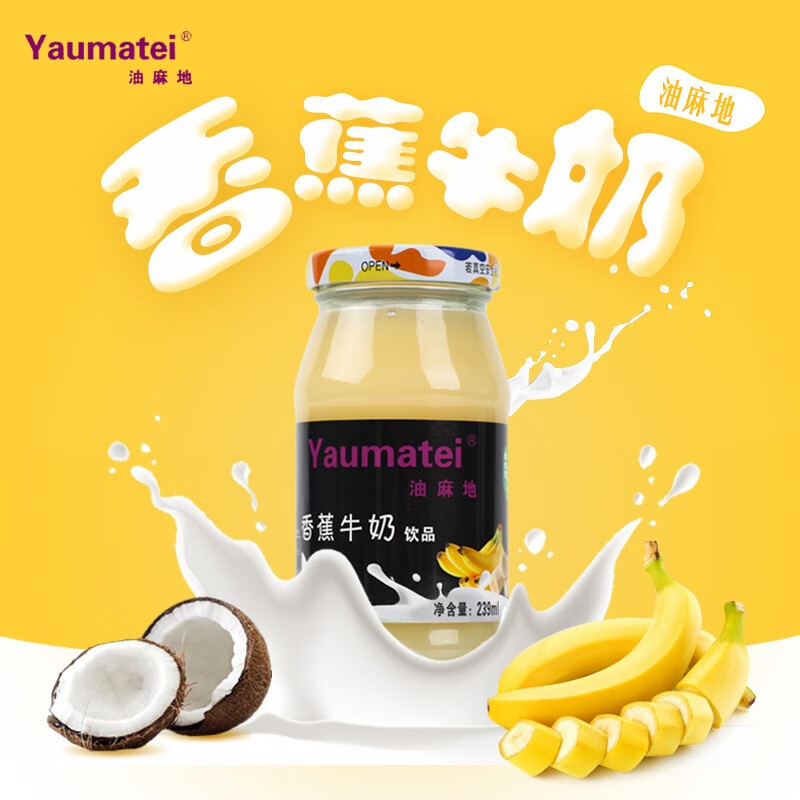 Yaumatei油麻地香蕉牛奶饮品 香蕉味饮料含椰果肉 乳制品学生营养早餐瓶装239ml* 6瓶