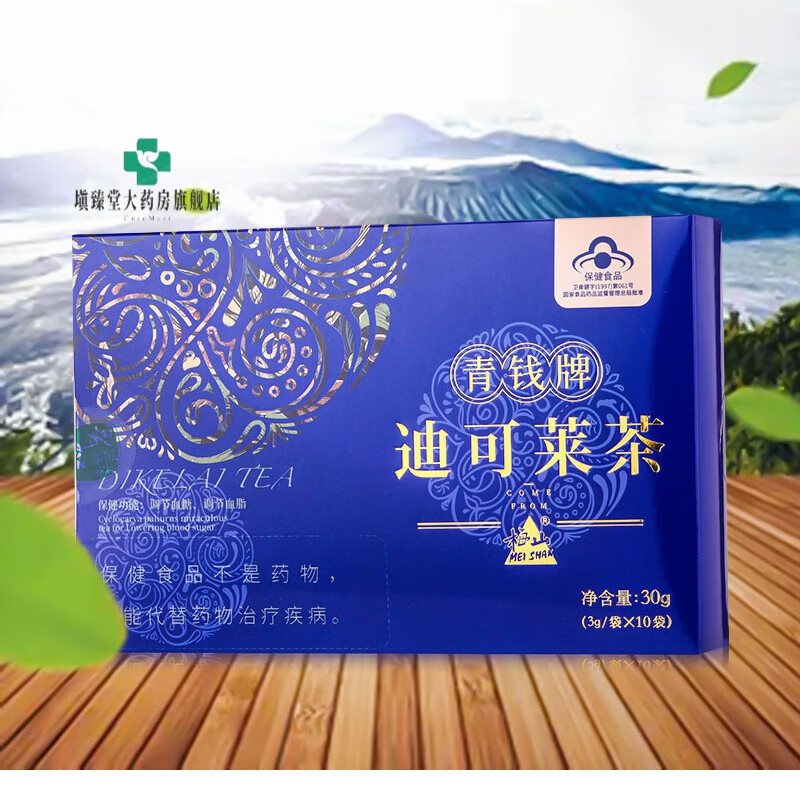 青钱（QingQian）牌迪可莱茶特惠组 电视购物同款 30g/盒 青钱神茶青钱柳叶 10盒