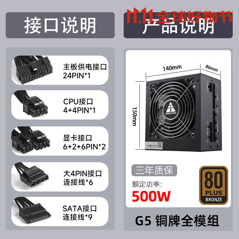 金河田（Golden field）G5全模組電源500W銅牌靜音ATX電腦主機(jī)臺(tái)式機(jī)電源峰值600W G5全模組 (全新升級(jí) 限時(shí)補(bǔ)貼)