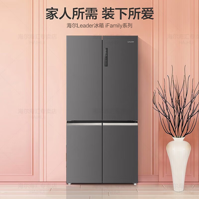 海尔【旗舰】海尔冰箱出品 549升十字对开门冰箱四开门双开门风冷无霜干湿分储双变频家用大容量leader 一级双变频+干湿分储+T.ABT除菌+母婴三档变温