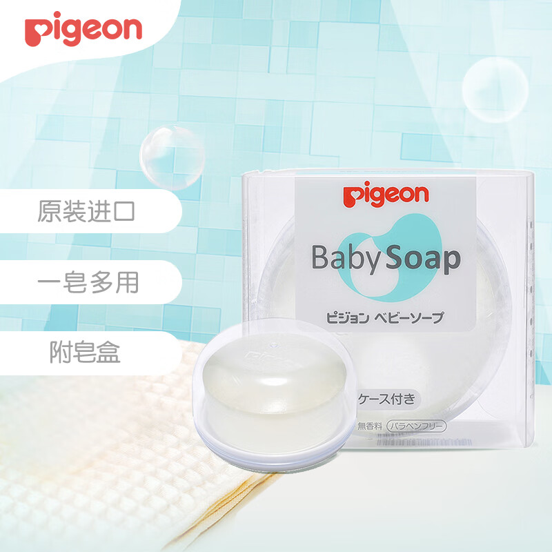 贝亲(Pigeon) 婴儿香皂 沐浴洗脸洗手皂 宝宝香皂 儿童香皂 赠皂盒 90g 08361