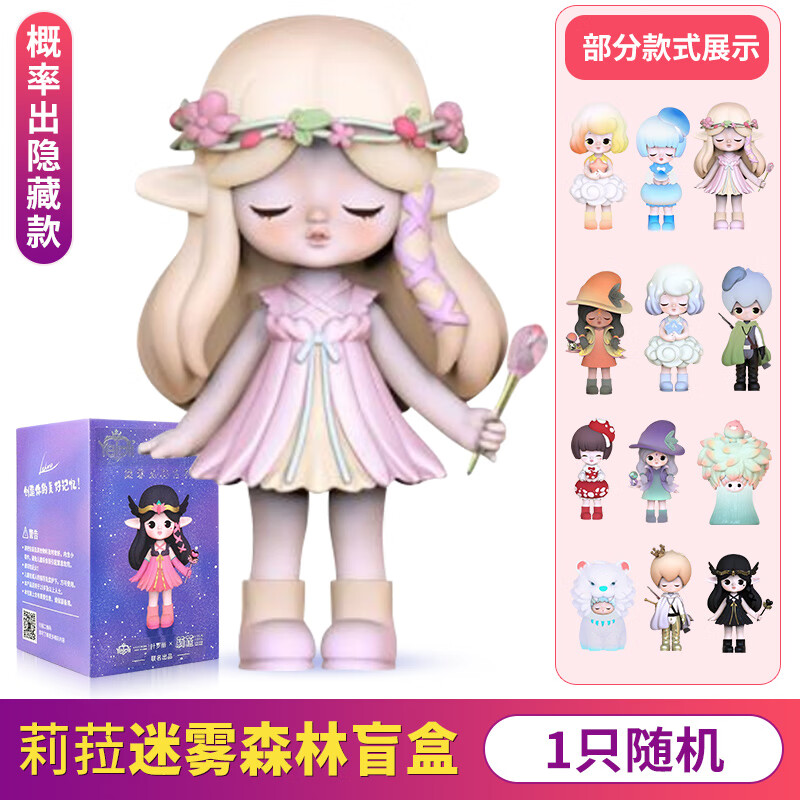 叶罗丽盲盒莉拉迷雾森林系列玩具公仔盲抽女孩盲袋生日礼物 叶罗丽莉