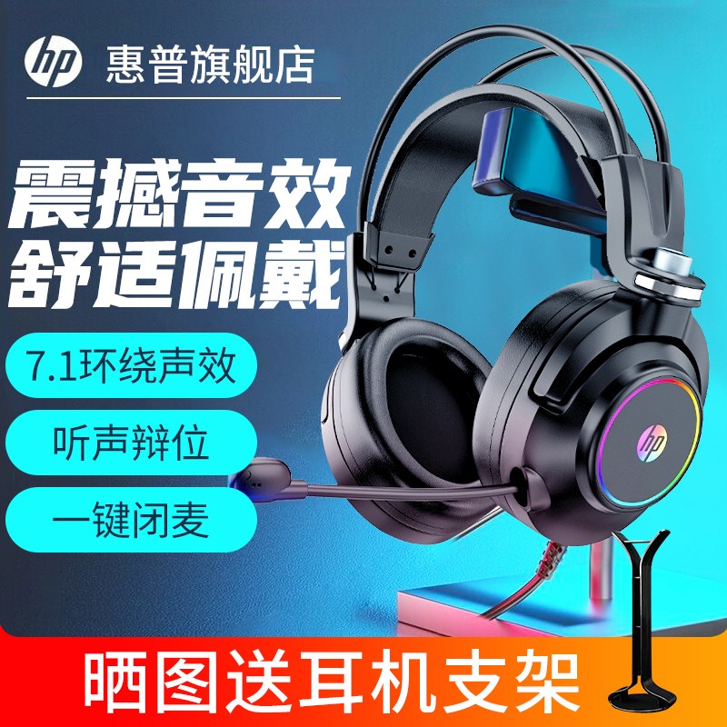 惠普（HP） GH10GS电脑耳机头戴式有线耳麦电竞游戏笔记本台式usb带麦克风7.1声道立体环绕声 【旗舰版】7.1声效