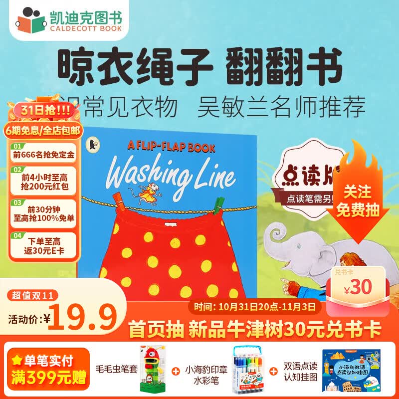 凯迪克图书 点读版晾衣绳子 常见衣物动物认知培养想象力 英文原版绘本 3-8岁# 互动活动书使用感如何?