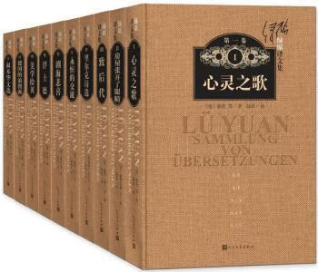 绿原译文集-(全十集)(德)歌德等著9787020118052文学/作品集人民文学