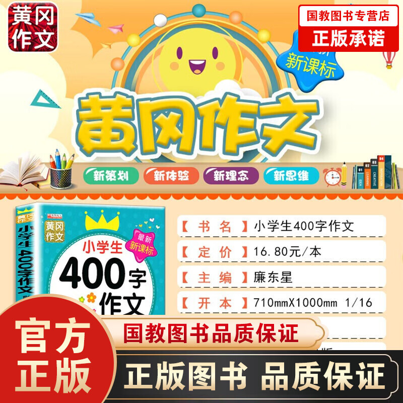 小学生400字作文小学生教辅作文辅导书籍6-12岁儿童看图作文作文书