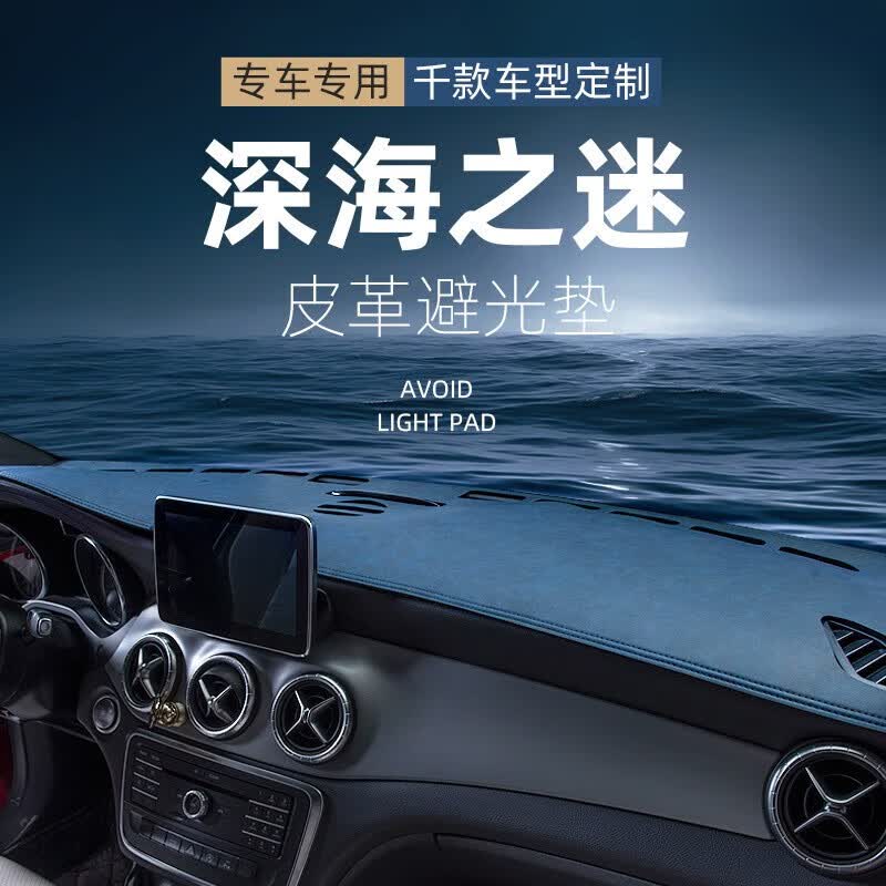 多面体（DUOMIANTI）汽车避光垫仪表台防晒垫皮革中控台垫遮光隔热防尘垫专车定制 【深海蓝】拍下留言车型+年份怎么看?