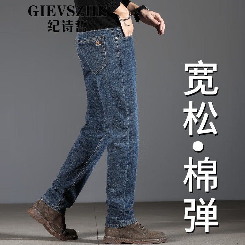 纪诗哲高档品牌春秋季牛仔裤男直筒宽松中年休闲男士长裤 蓝灰色 28