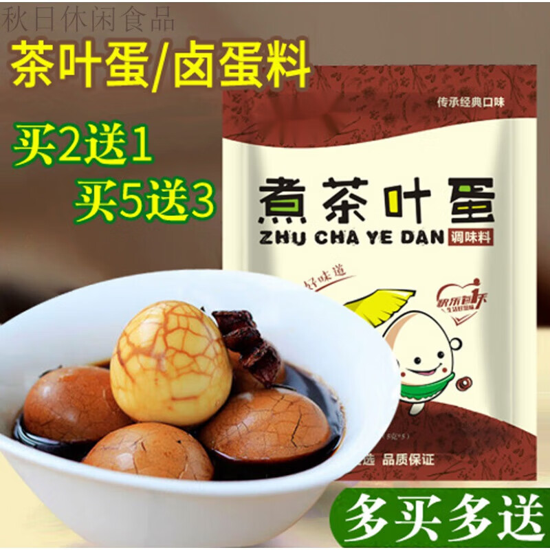 速缘乐煮茶叶蛋调料包五香卤蛋调料商用煮鸡蛋香料配料鹌鹑蛋卤