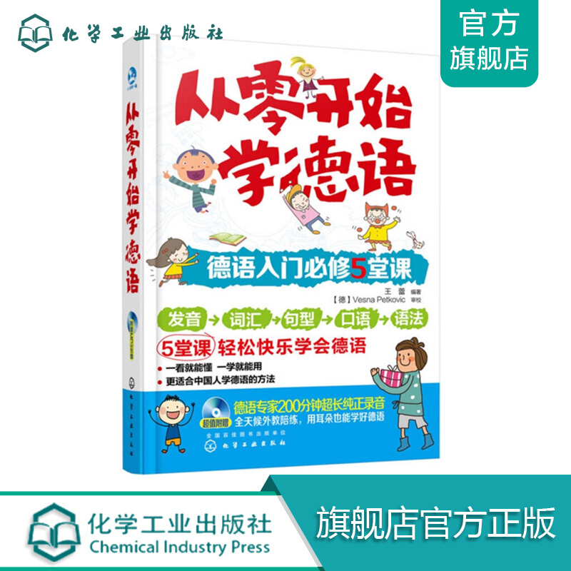 从零开始学德语