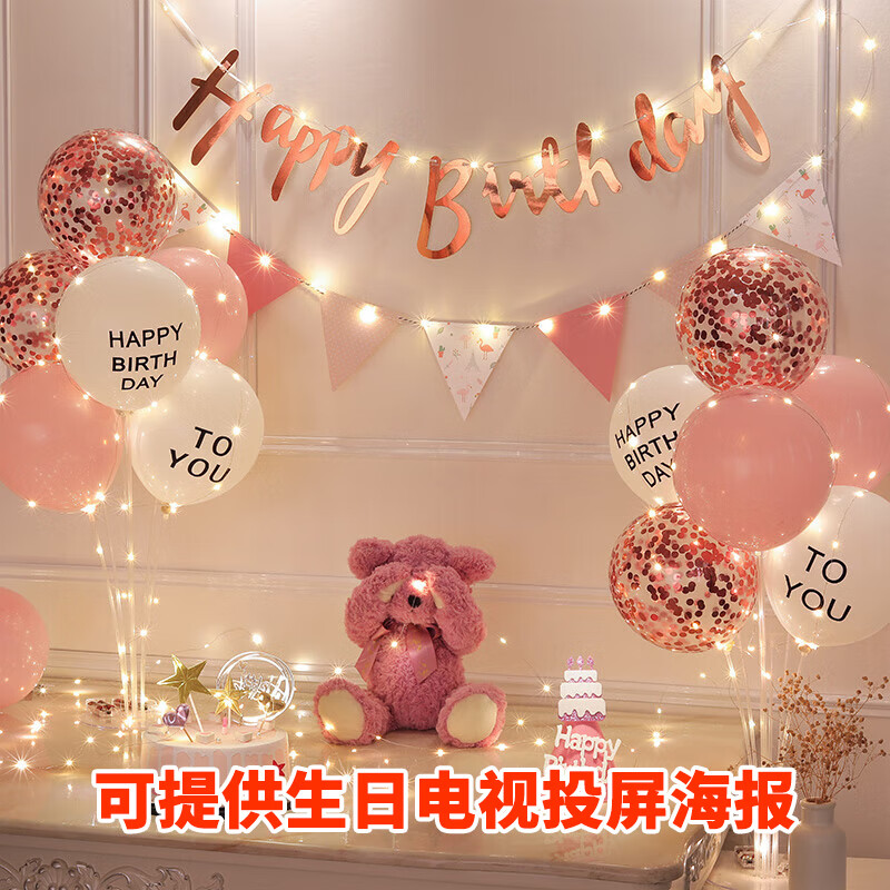多美忆 生日场景布置女孩生日气球装饰周岁快乐室内布置成人粉色亮片1对