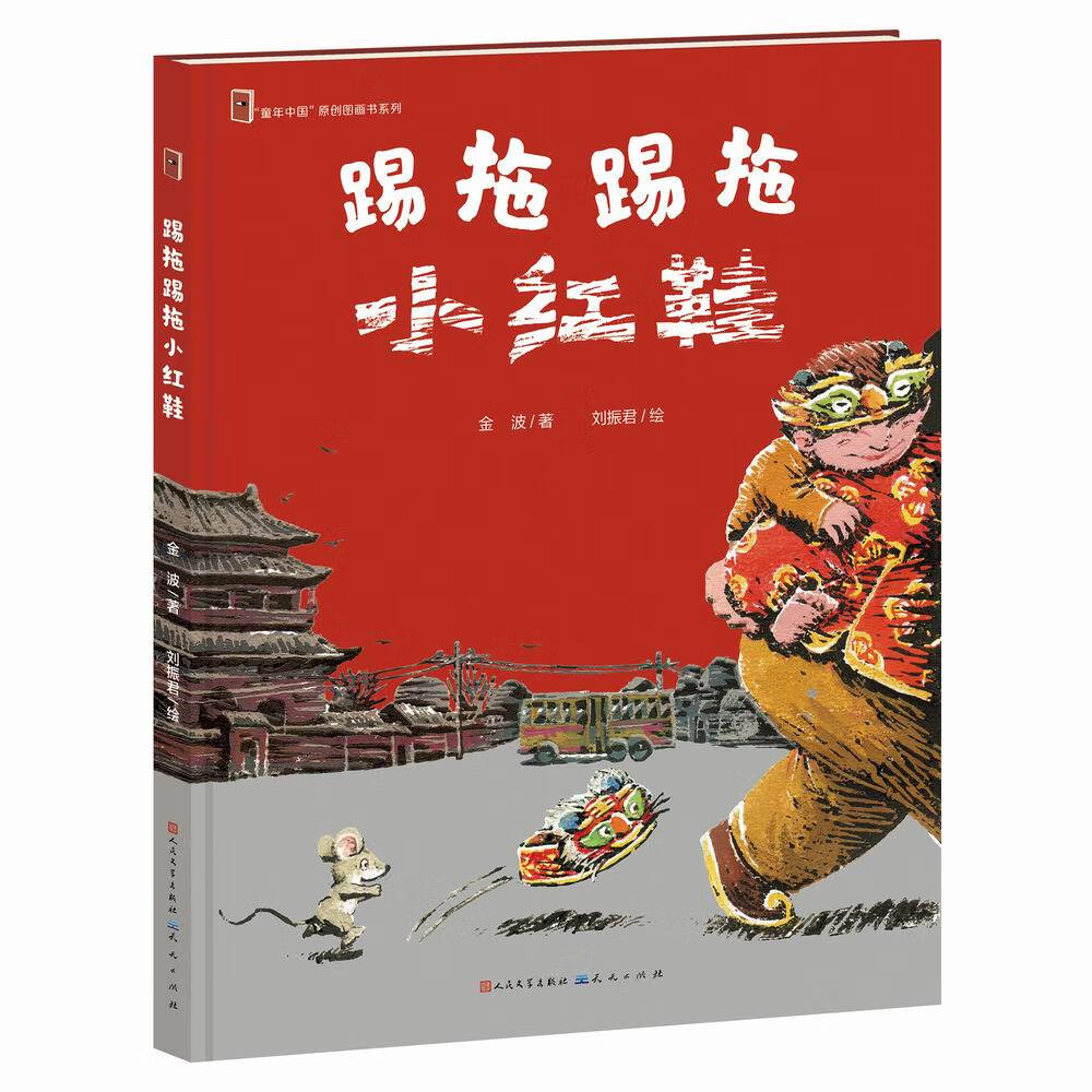 踢拖踢拖小红鞋（2021三叶草年度好童书，金波老师专门写给3-6岁孩子的故事。引导孩子养成分享、关怀、友谊和承受挫折、接受自我等成长中的宝贵品质）怎么样,好用不?