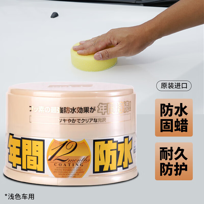 SOFT99汽车蜡抛光养护蜡 日本进口 年间防水棕榈蜡车漆打蜡修复防划痕 白色/浅色车用 200g