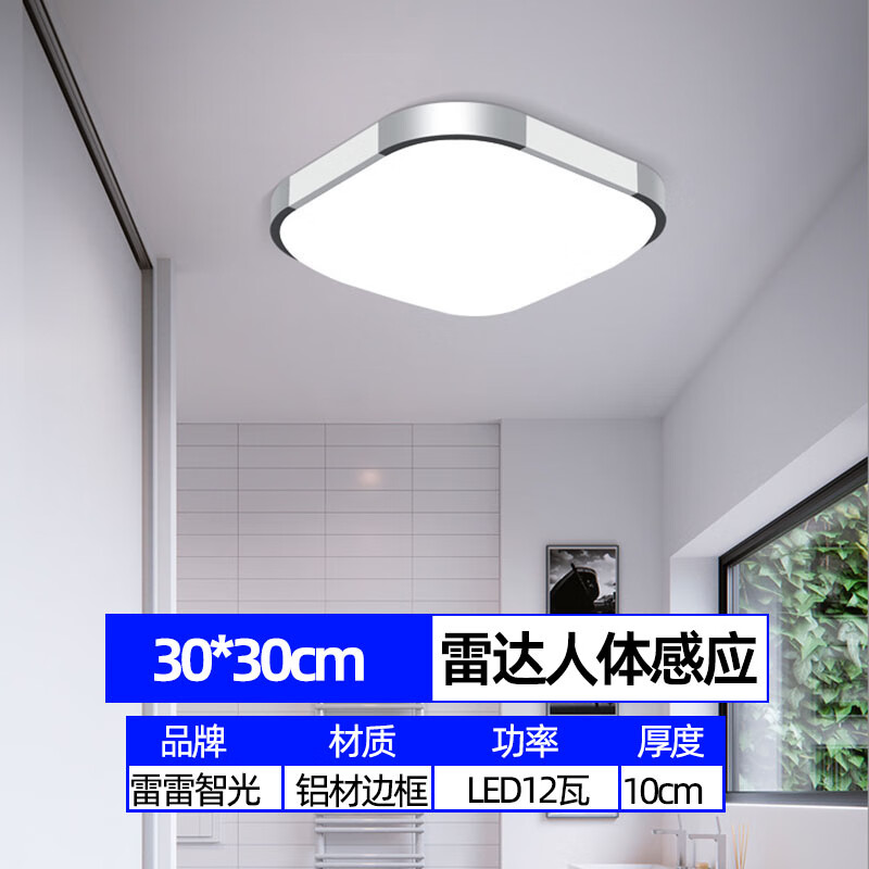 施韵令人体感应明装吸顶过走廊玄关楼用方形声光控感应灯 30×30人体